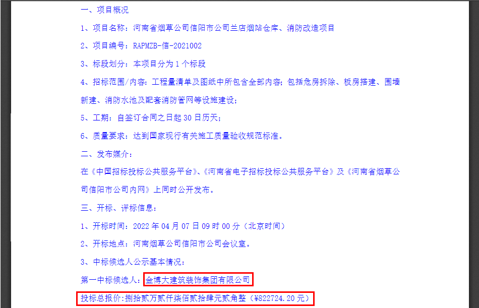 中標(biāo)|賀金博大建筑裝飾集團中標(biāo)河南省煙草公司信陽市公司改造項目(圖1) 1.jpg