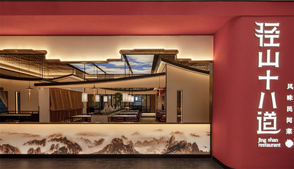 徑山十八道風味民間菜餐廳裝修設計案例(圖1) 徑山十八道風味民間菜餐廳裝修設計案例(圖1)