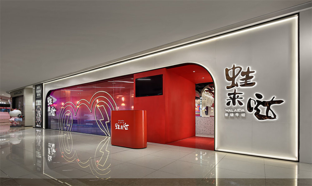 蛙來噠牛蛙特色主題餐廳裝修設(shè)計(jì)案例(圖1) 蛙來噠牛蛙特色主題餐廳裝修設(shè)計(jì)案例(圖1)