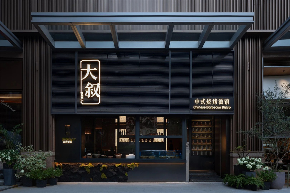 東方美學(xué) 大敘中式燒烤酒館裝修設(shè)計(jì)方案(圖1) 11442178_vsszan190103242024244.jpg