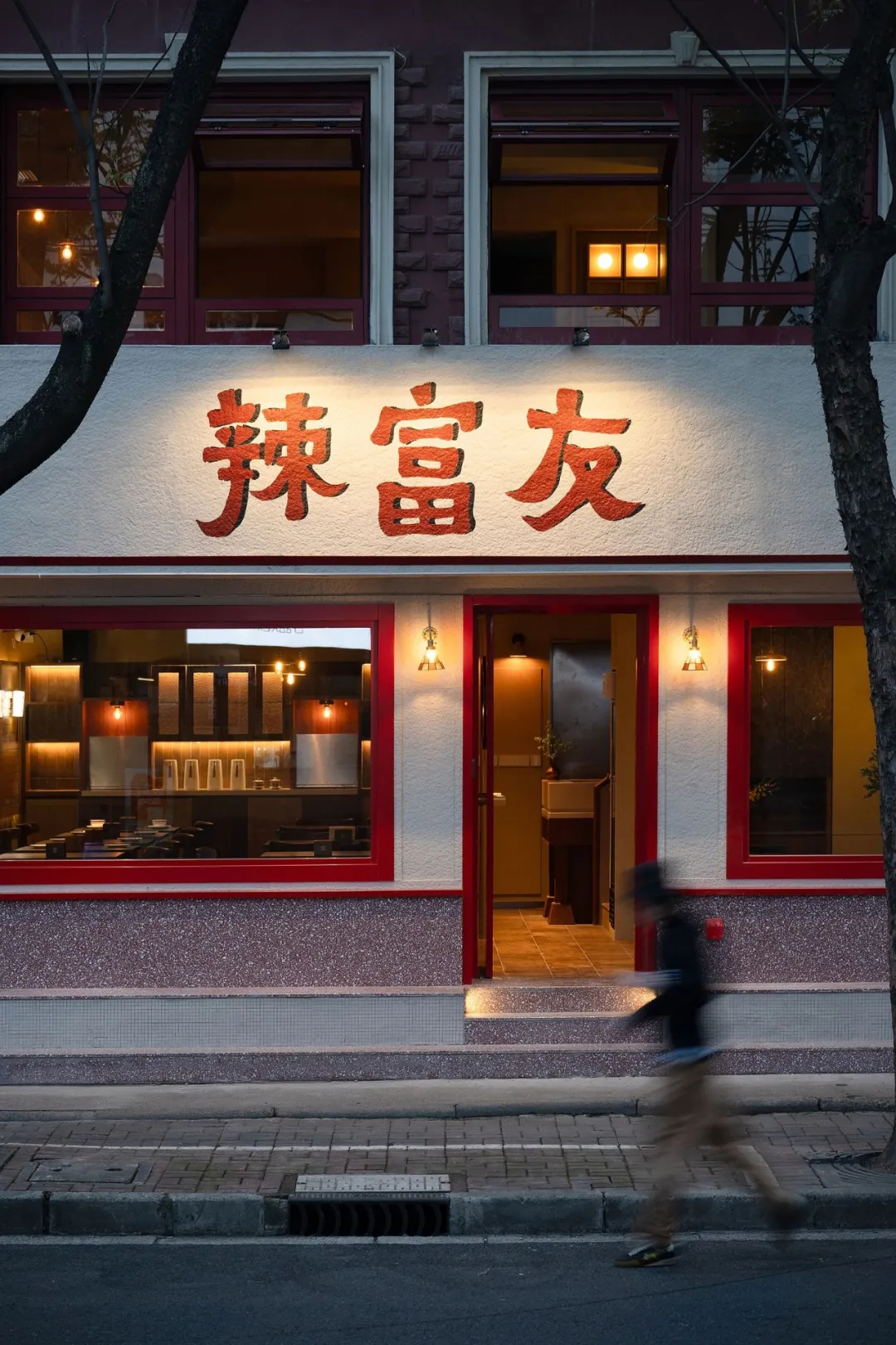 鄭州金博大推薦辣富友川菜館社區(qū)店裝修設(shè)計(jì)案例(圖1) 鄭州金博大推薦辣富友川菜館社區(qū)店裝修設(shè)計(jì)案例(圖1)