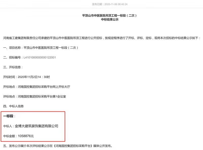 中標(biāo)公示 中標(biāo)公示