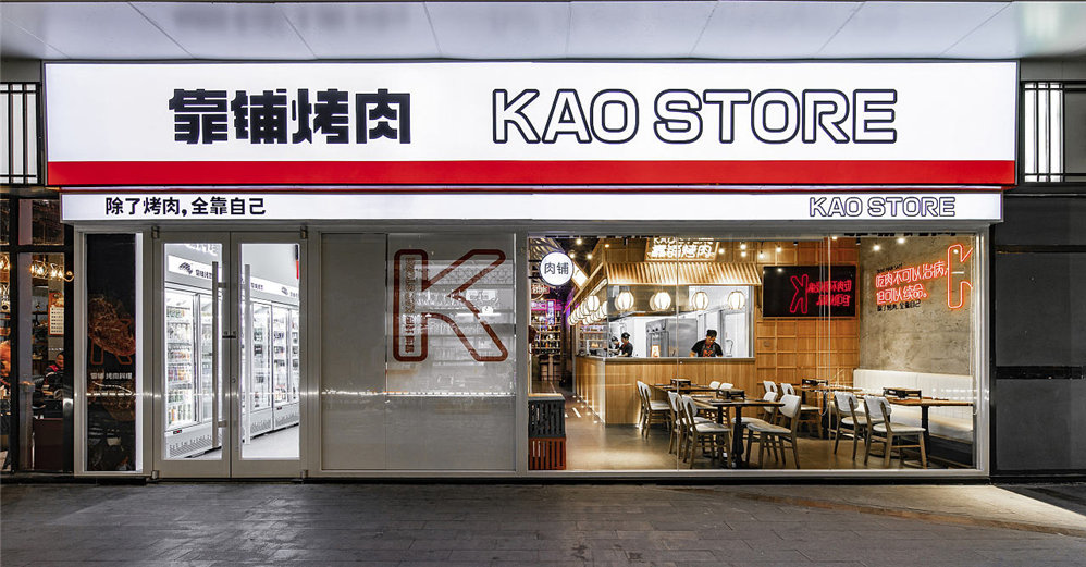 鄭州燒烤店設(shè)計案例 鄭州燒烤店設(shè)計案例