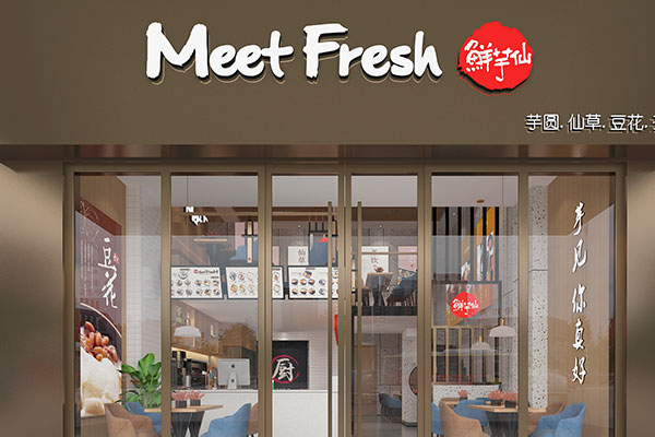 安陽(yáng)鮮芋仙甜品店