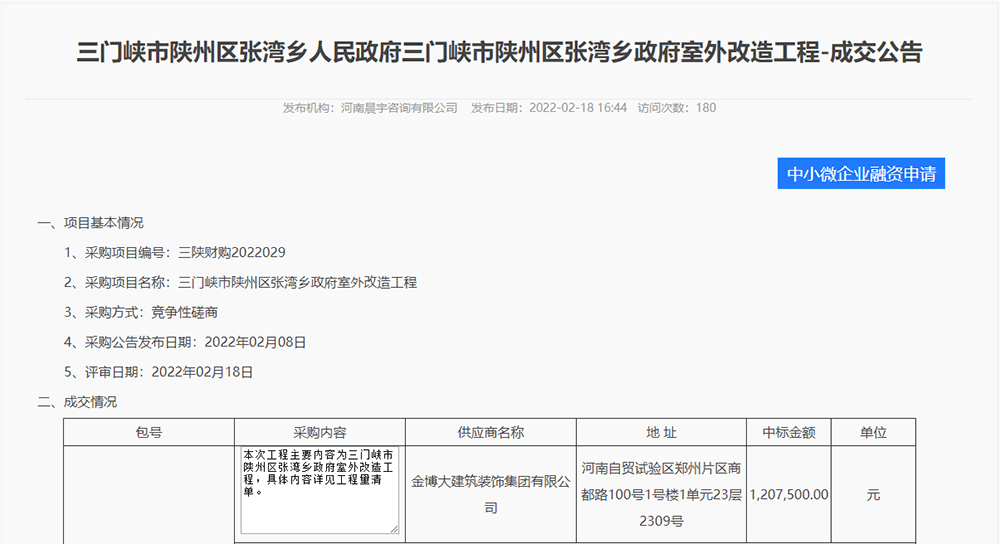 中標(biāo)|賀金博大建筑裝飾集團(tuán)中標(biāo)三門峽市政府室外改造工程(圖1) 1-1200-壓縮.png