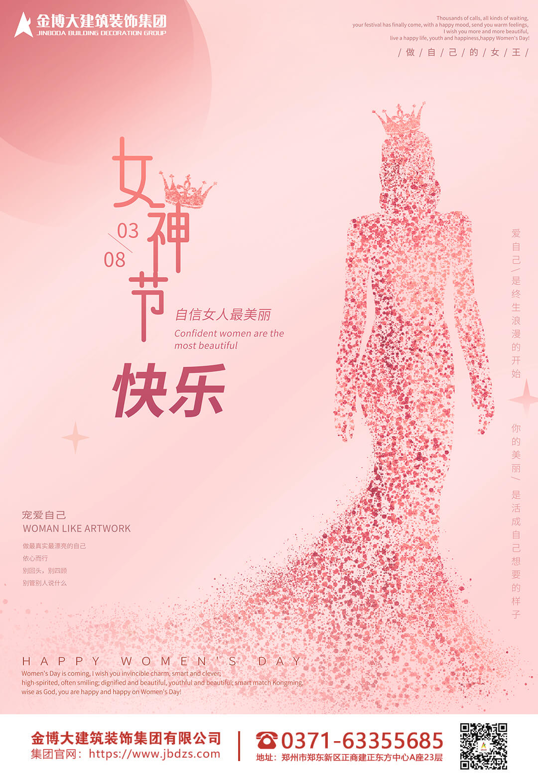 金博大建筑裝飾集團(tuán)三八婦女節(jié)送口罩送健康(圖3) 女神節(jié)1080.jpg